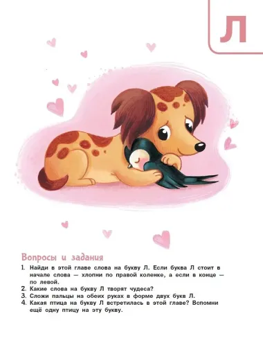 Азбука дружбы
