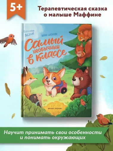 Самый необычный в классе