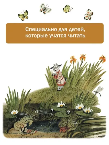 Теремок. Сказки