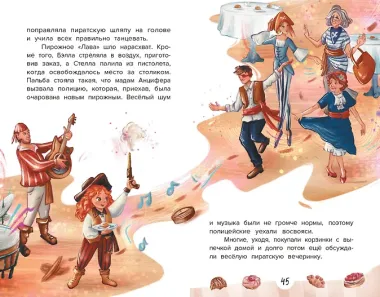 Веселая кондитерская