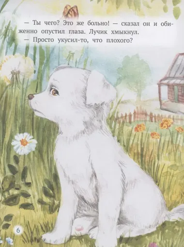 Как Лучик перестал драться