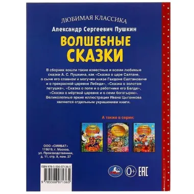 Волшебные сказки