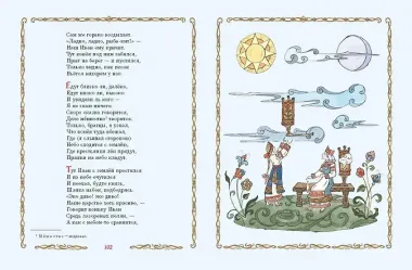 Конёк-Горбунок (ил. Т. Муравьёвой)