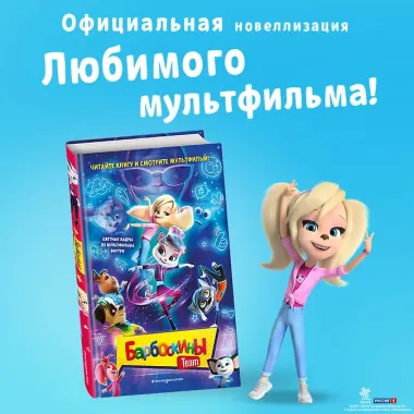Барбоскины Team