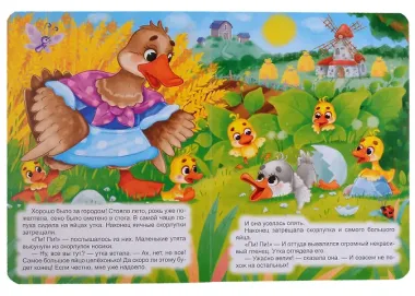 ЦК. ГАДКИЙ УТЕНОК (новая)