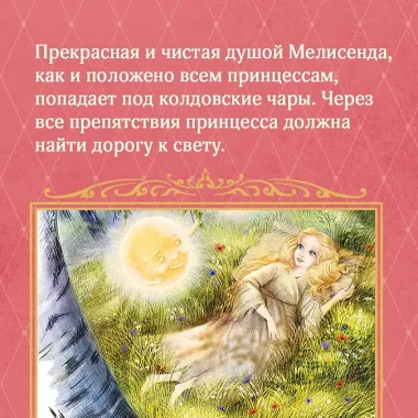 Босая принцесса