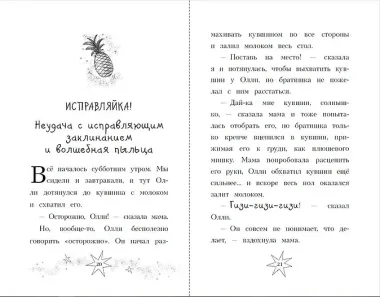 День шалостей (выпуск 1)