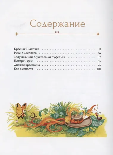 Мои первые сказки