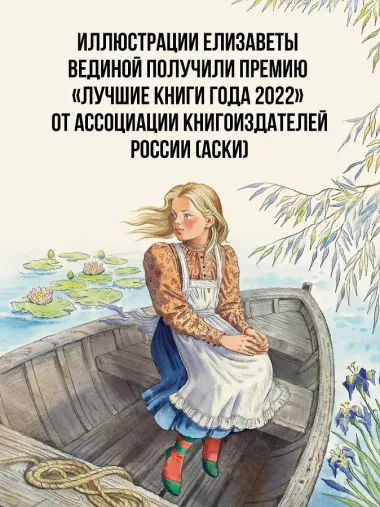 Снежная королева. Рис. Е. Вединой