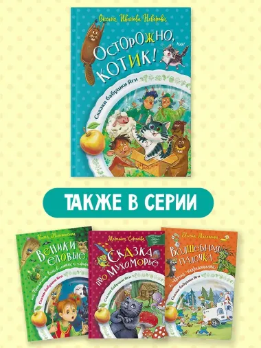 Осторожно, котик!