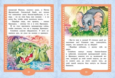 Слонёнок. Сказки
