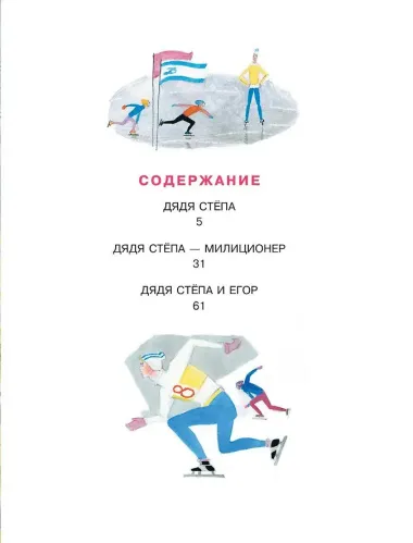 Дядя Стёпа. Сказка + 5 игр 4D