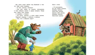 Коза-дереза