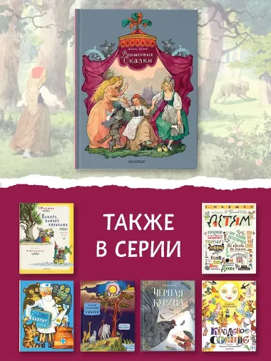 Волшебные сказки. Рисунки Б. Дехтерёва