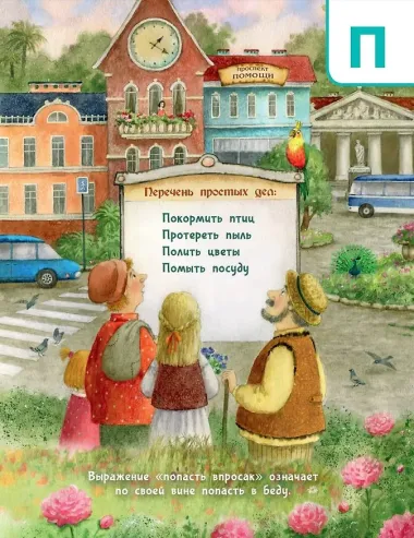 Азбука доброты
