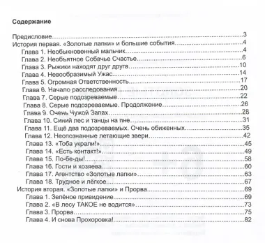 Золотые лапки