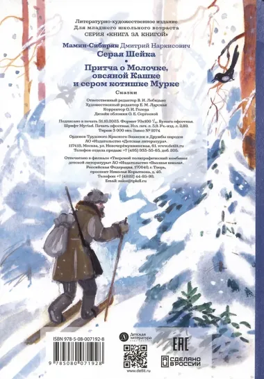 Серая шейка