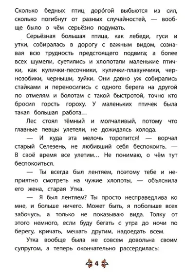 Серая шейка