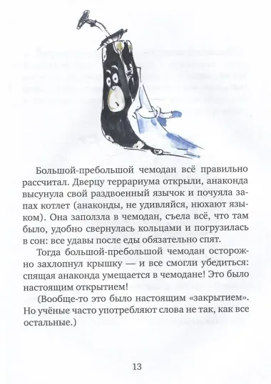 Первое путешествие маленького чемоданчика