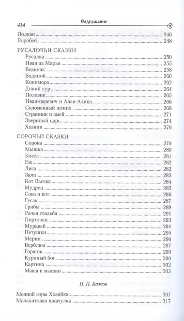 Сказки русских писателей. Подарок феи
