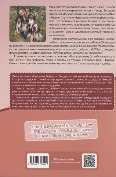 Сундучок бабушки Линды