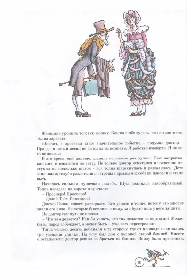 Три Толстяка