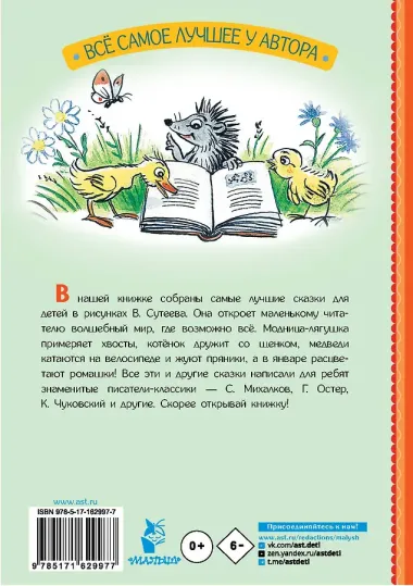 Сказки для детей в рисунках В. Сутеева