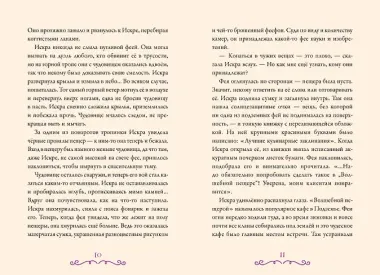 Суперфеечки. Мир волшебства