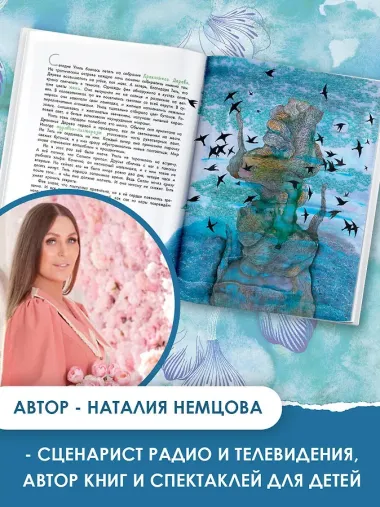 Остров мечты. Секрет стражей леса