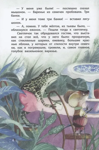 Васильковое варенье