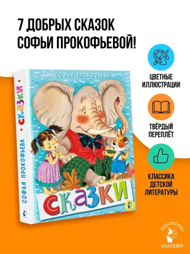 Сказки