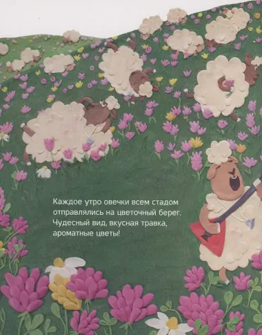 Раз овечка…