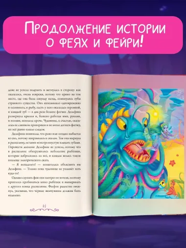 Суперфеечки. Между огнём и льдом