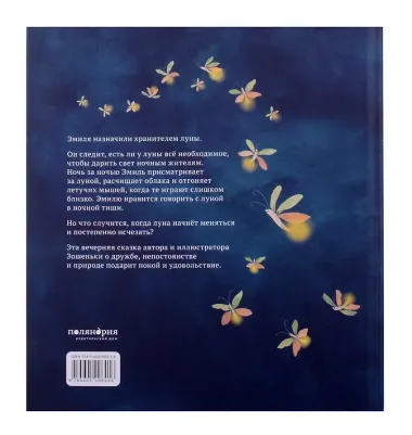 Хранитель луны