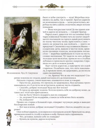 Сказки о русском солдате