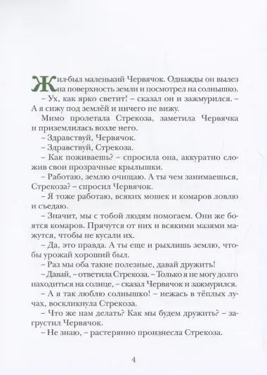 Сказка за сказкой