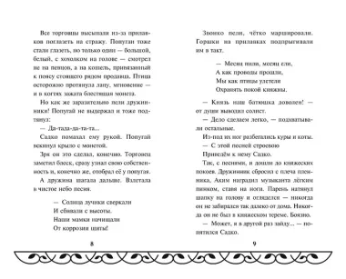 Садко
