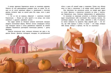 Кругосветное ПОНИшествие