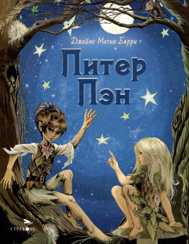 Питер Пэн