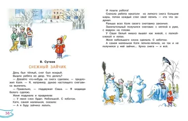 Весёлый Новый год. Рисунки В. Сутеева