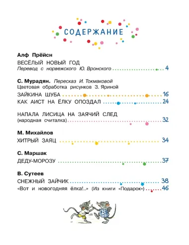 Весёлый Новый год. Рисунки В. Сутеева