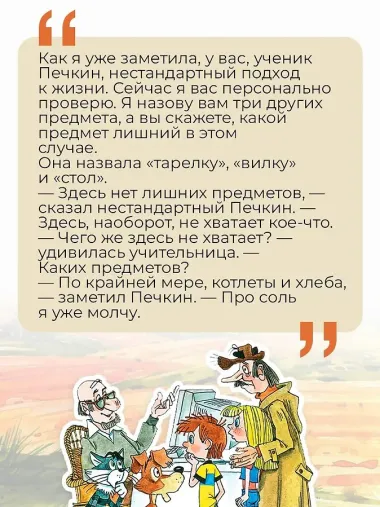 Дядя Фёдор идёт в школу