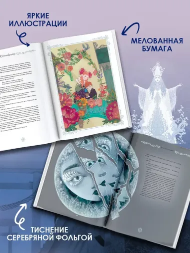 Снежная королева