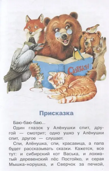 Аленушкины сказки. Библиотека школьника