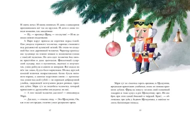 Щелкунчик и Мышиный король