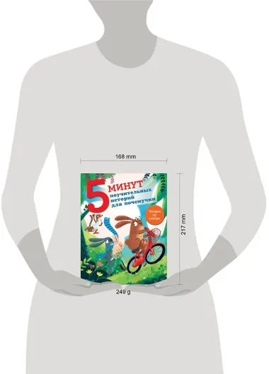 5 минут поучительных истории для почемучки