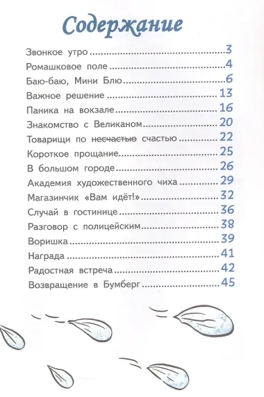 Приключения Тутти-кроха