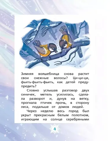 Волосы Зимней волшебницы