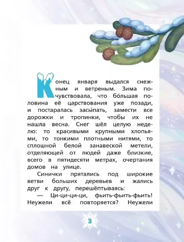 Волосы Зимней волшебницы
