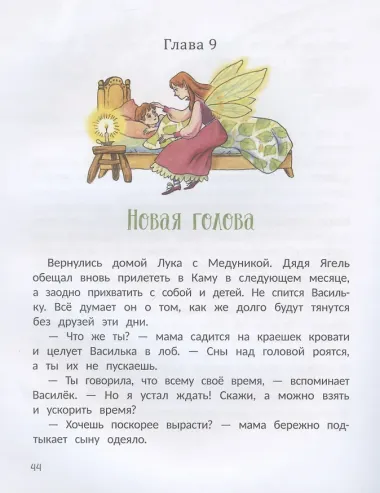 Василек, березовый фей